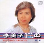 아리랑 목동/이미자 - 벅스 아리랑 목동 / 이미자