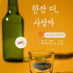 한잔 더, 사랑아/anster7 - 벅스 한잔 더, 사랑아 / anster7