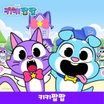 까꿍 놀이/키키팝팝 - 벅스 까꿍 놀이 / 키키팝팝