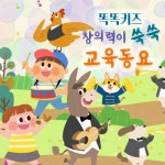 숫자노래/똑똑키즈 - 벅스 숫자노래 / 똑똑키즈