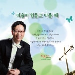 마음이 힘들고 아플 때/치유소리(Healing Sound) - 벅스 마음이 힘들고 아플 때 / 치유소리(Healing Sound)