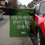 자동차 데이트 분위기 좋은 클래식 Vol.6 - 벅스 자동차 데이트 분위기 좋은 클래식 Vol.6 / Various Artists