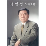 추억의 부루스/엄영섭 - 벅스 추억의 부루스 / 엄영섭