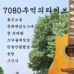 7080 추억의 라이브 & 추억의 라이브 경음악 - 벅스 7080 추억의 라이브 & 추억의 라이브 경음악 / Various Artists