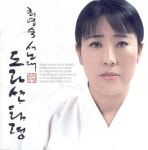 새노래 도라산 타령 - 벅스 새노래 도라산 타령 / 최영숙