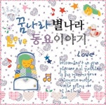 싱그러운 여름/별나라 동요 - 벅스 싱그러운 여름 / 별나라 동요