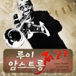 루이암스트롱 째즈 - 벅스 루이암스트롱 째즈 / Various Artists