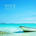 바다의 꿈 - 벅스 바다의 꿈 / 프리 노트(Free Note)