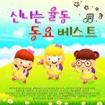 올챙이와 개구리 송/Unknown - 벅스 올챙이와 개구리 송 / Unknown