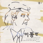 봄길 - 벅스 봄길 / 이동원