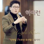 인연설 / 마주 선 두 사람 - 벅스 인연설 / 마주 선 두 사람 / 강탄