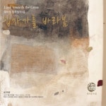 십자가를 바라봄/김미영 - 벅스 십자가를 바라봄 / 김미영