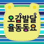 오감발달 율동동요 - 벅스 오감발달 율동동요 / 인기율동동요
