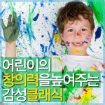 어린이의 창의력을 높여주는 감성 클래식 - 벅스 어린이의 창의력을 높여주는 감성 클래식 / Various Artists