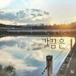 가끔은 - 벅스 가끔은 / 형제공업사