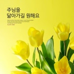 주님을 닮아가길 원해요 - 벅스 주님을 닮아가길 원해요 / 그레이스 정(Grace Jung)