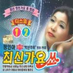 정인아 최신가요쑈 1, 2 - 벅스 정인아 최신가요쑈 1, 2 / 정인아