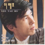 정 주고 간 여인/이태호 - 벅스 정 주고 간 여인 / 이태호