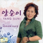내 나이가 어때서/양순이 - 벅스 내 나이가 어때서 / 양순이
