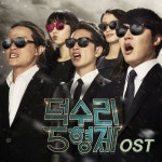 덕수리 5형제 OST - 벅스 덕수리 5형제 OST / Various Artists