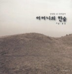 4.3 창작음악 어머니의 한숨 - 벅스 4.3 창작음악 어머니의 한숨 / 정원