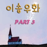 이솝우화 Part.3 - 벅스 이솝우화 Part.3 / 동화맨