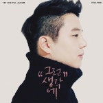 그런 생각에 - 벅스 그런 생각에 / 슬우(Seul Woo)