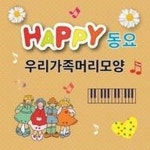우리가족 머리모양/동요이야기 - 벅스 우리가족 머리모양 / 동요이야기