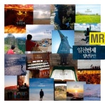 일천번제 - 일년동안 (MR) - 벅스 일천번제 - 일년동안 (MR) / 일천번제