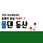 물댄동산/박찬관 - 벅스 물댄동산 / 박찬관