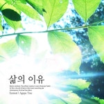 삶의 이유 - 벅스 삶의 이유 / 어니스트(Honest)