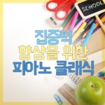 집중력 향상을 위한 피아노 클래식 - 벅스 집중력 향상을 위한 피아노 클래식 / Various Artists