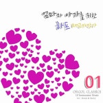 엄마와 아가를 위한 하프 태교 자장가 01 - 벅스 엄마와 아가를 위한 하프 태교 자장가 01 / 태교자장가