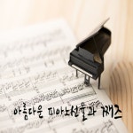 아름다운 피아노의 선율과 째즈 - 벅스 아름다운 피아노의 선율과 째즈 / Various Artists