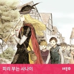 소리동화 레몽 - 피리 부는 사나이 - 벅스 소리동화 레몽 - 피리 부는 사나이 / 레몽(Lemong)