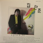 무명가수의 하루 / 간이역 - 벅스 무명가수의 하루 / 간이역 / 김만준