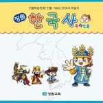 장원 한국사 - 벅스 장원 한국사 / 장원교육(Jangone Education)
