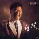 김포가도/현철 - 벅스 김포가도 / 현철