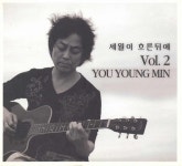 세월이 흐른 뒤에 - 벅스 세월이 흐른 뒤에 / 유영민