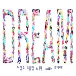 Dream with 주미래/이상우 - 벅스 Dream with 주미래 / 이상우