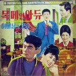 목메인 아듀 / 어머님 그 모습 - 벅스 목메인 아듀 / 어머님 그 모습 / 한승집