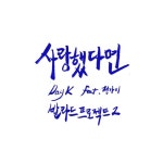 발라드 프로젝트 2 - 벅스 발라드 프로젝트 2 / 데이 케이(Day K)