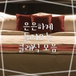 은은하게 들려오는 클래식 모음 - 벅스 은은하게 들려오는 클래식 모음 / Various Artists