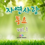자연사랑동요 - 벅스 자연사랑동요 / 엘키즈