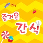 즐거운 간식/주니토니 - 벅스 즐거운 간식 / 주니토니