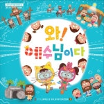 뚜벅뚜벅 콩콩콩콩/영유아유치부 전국연합회 - 벅스 뚜벅뚜벅 콩콩콩콩 / 영유아유치부 전국연합회