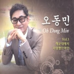 해운대에서 / 사랑했던 여인 - 벅스 해운대에서 / 사랑했던 여인 / 오동민