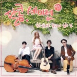 한 순간도 놓치기 싫은 걸 (Even A Moment In Time) - 벅스 한 순간도 놓치기 싫은 걸 (Even A Moment In Time) / 달콤세이렌(Dalkom... 