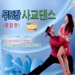 무도장 사교댄스 - 종합편 - 벅스 무도장 사교댄스 - 종합편 / 오세욱 악단