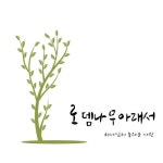하나님의 놀라운 사랑 - 벅스 하나님의 놀라운 사랑 / 로뎀나무 아래서